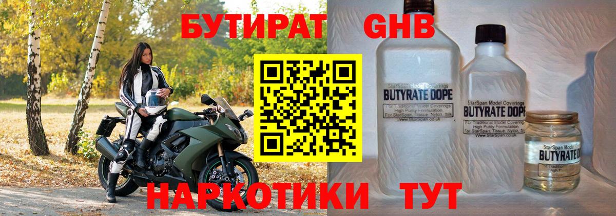 Бутират 99% Ипатово