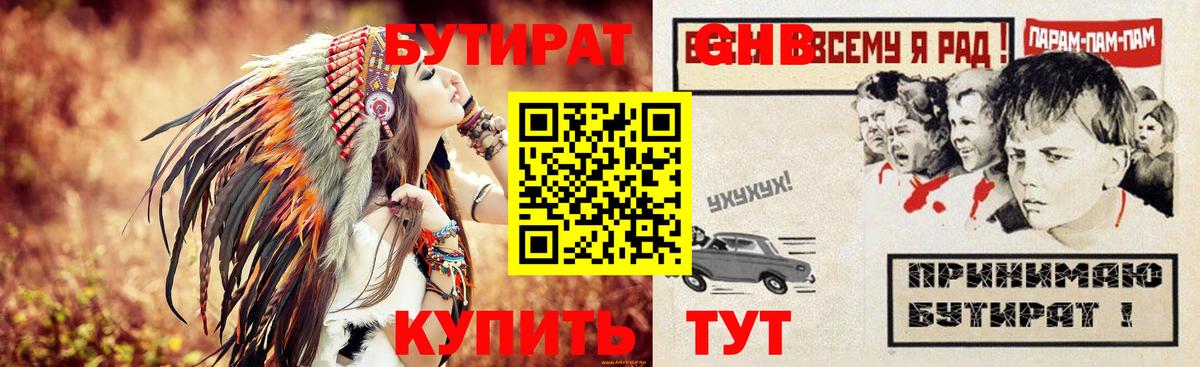 БУТИРАТ 99%  Вход с VPN  Ипатово 