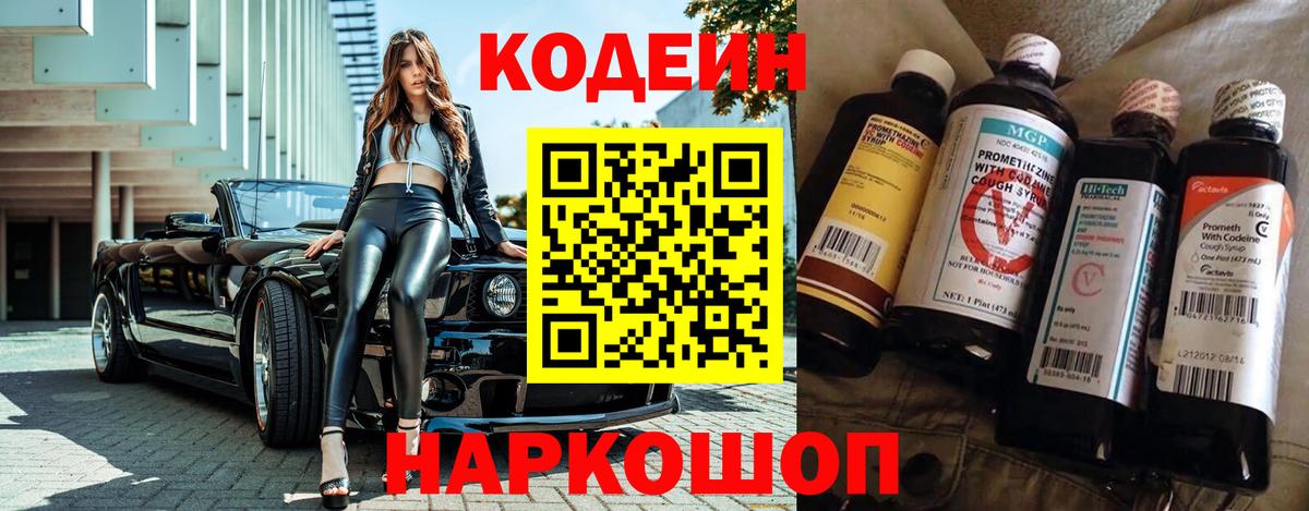Кодеиновый сироп Lean Purple Drank Ипатово
