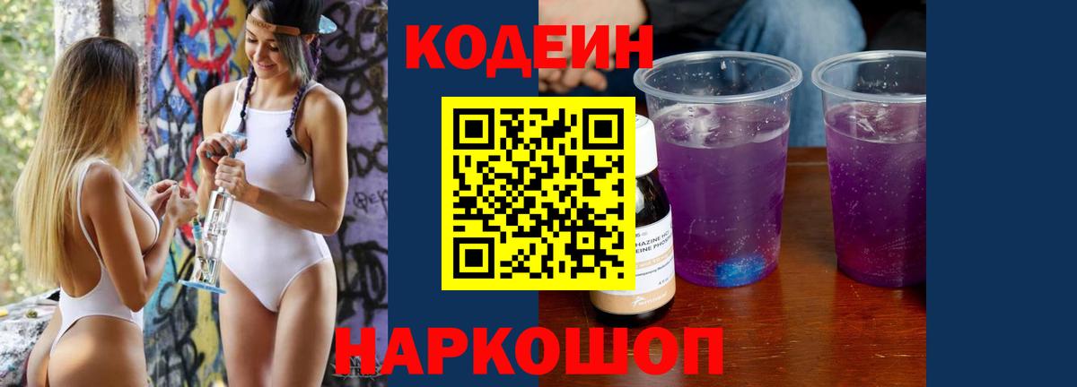 Кодеиновый сироп Lean напиток Lean (лин)  Кодеиновый сироп Lean Purple Drank  Вход с VPN  Ипатово 