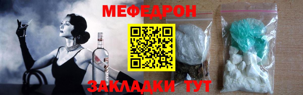 Меф мяу мяу мука Ипатово