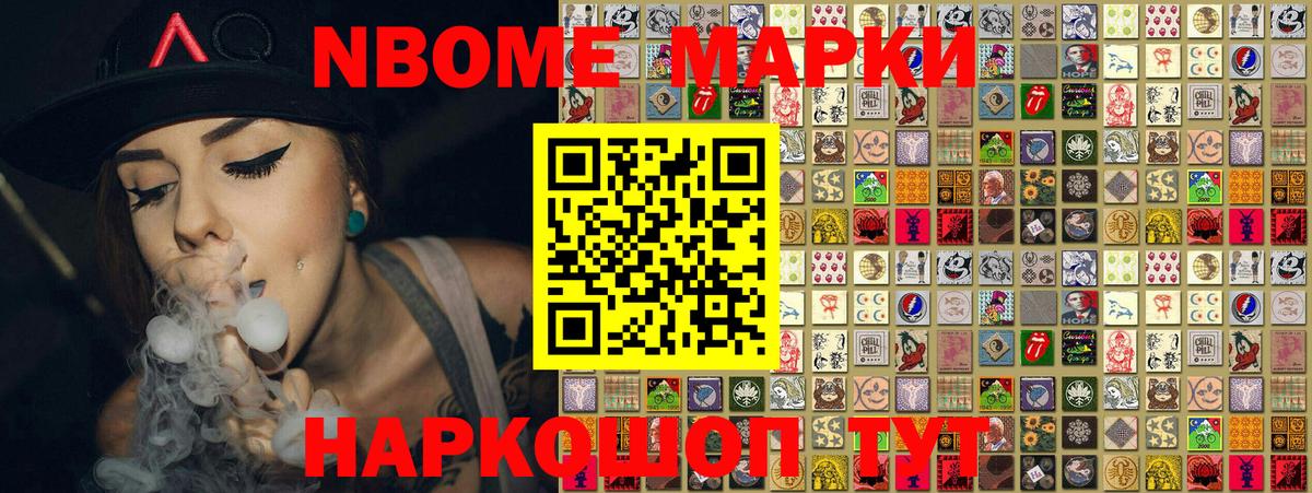 Марки NBOMe 1500мкг Ипатово