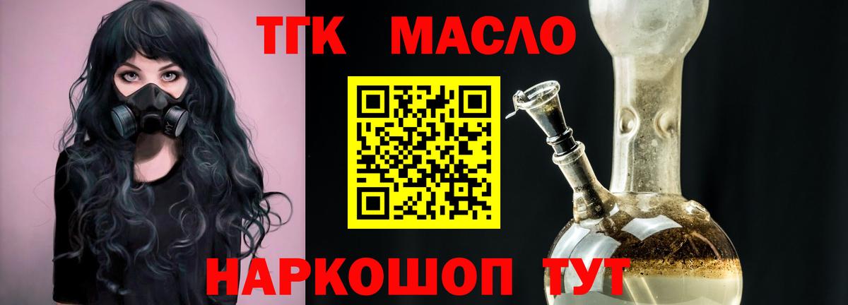 ТГК THC oil Ипатово